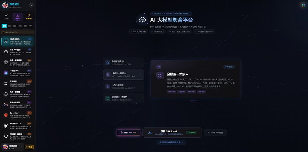 菁选灵创全流程AIGC智能协作环境